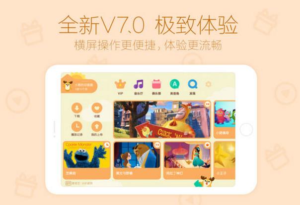 爱奇艺动画屋iPad版(爱奇艺动画屋app) v7.3.1 官方最新版