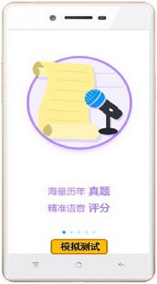 易甲普通话安卓版(普通话测试手机APP) v2.4.0 Android最新版