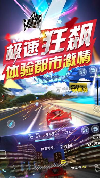 狂野飞车iPad版(手机赛车游戏) v1.2 最新版