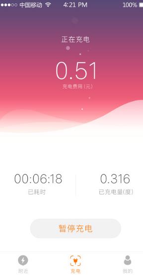 骆驼快充iPhone版(充电服务) v2.1.1 ios版