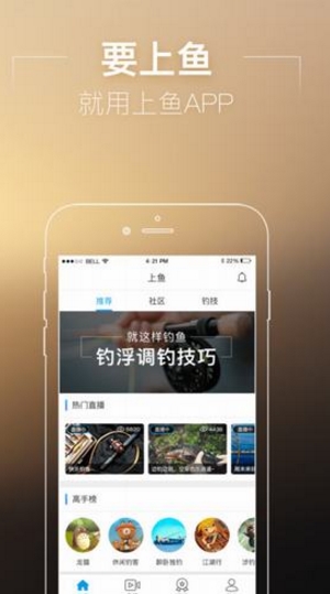 上鱼ios官方版(垂钓交友平台) v1.0.4 官方苹果版