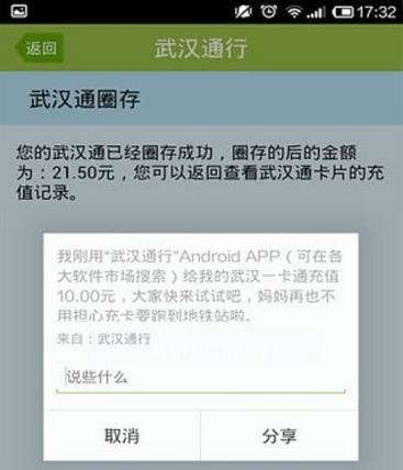 武汉通行安卓版app(武汉公交卡充值) v2.6.8  手机版