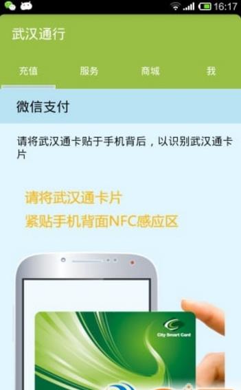 武汉通行安卓版app(武汉公交卡充值) v2.6.8  手机版