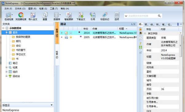 NoteExpress简体中文版界面