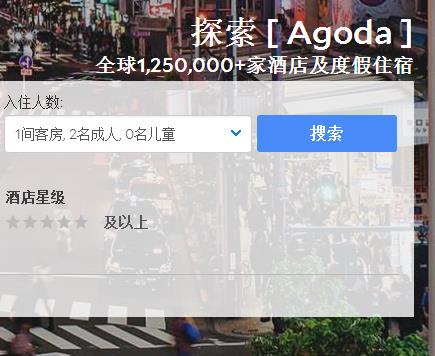 Agoda订房app