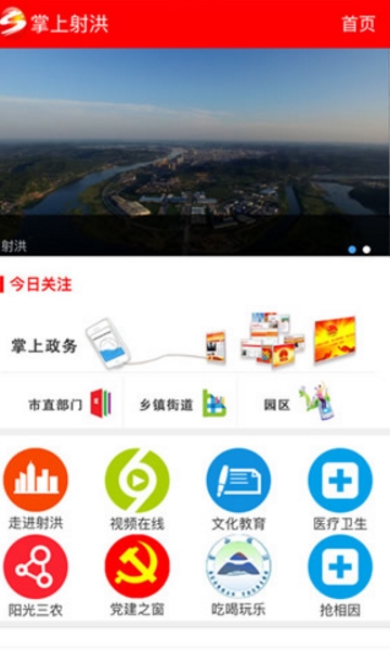 掌上射洪ios官方版(射洪当地新闻) v3.2.1 官方苹果版