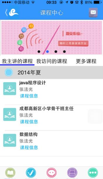 华师云课堂苹果最新版v1.7.1 iOS官方版