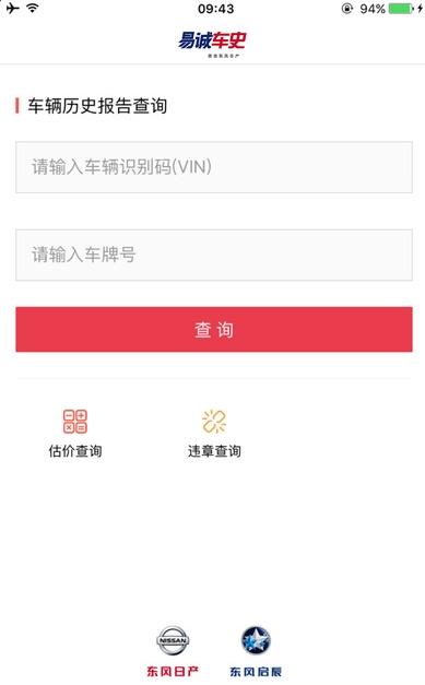 易诚车史app手机版(车辆历史记录查询工具) v1.2.0 安卓版