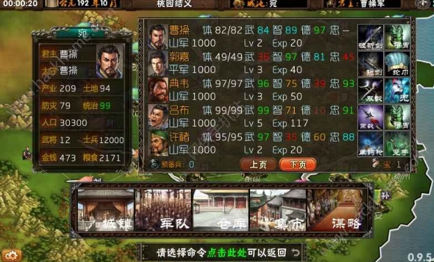 三国志霸王的梦想安卓版(三国题材策略) v0.13.4.2 手机版