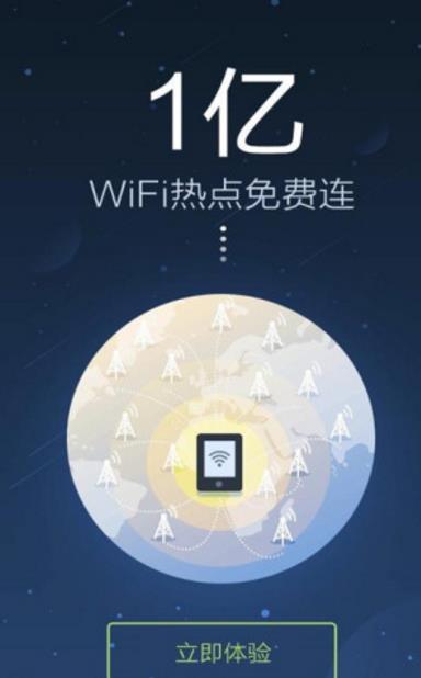 玩乐WiFi安卓最新版(WiFi热点免费连) v1.3.0 官方正式版