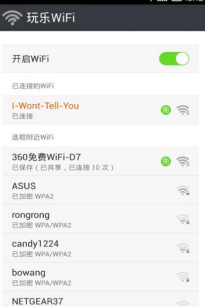 玩乐WiFi安卓最新版(WiFi热点免费连) v1.3.0 官方正式版
