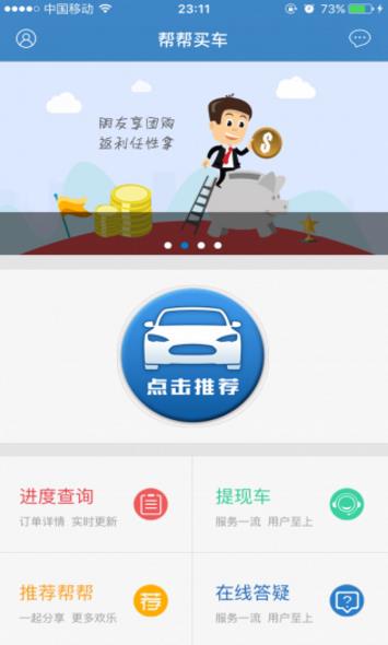 帮帮买车手机版(买车APP) v1.0 安卓版