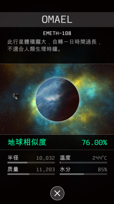地球计划苹果手机版(最佳移动游戏) v1.8.1 官方中文版