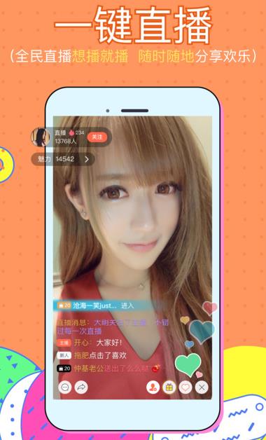秋秋直播Android版(特色精彩表演) v1.4 安卓版