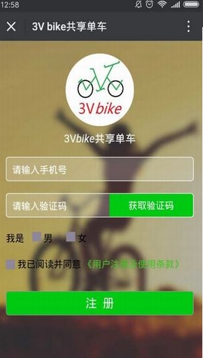 3vbike共享单车苹果版(一元租单车) v1.1 ios官方版