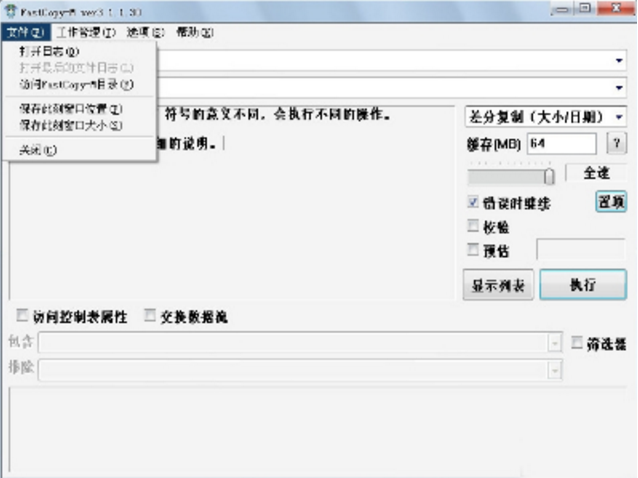Fastcopy64位中文版下载