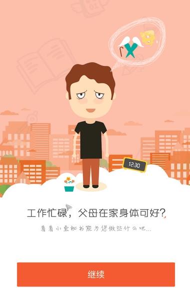 小壹秘书手机版(身体健康数据) v1.9.2 安卓版