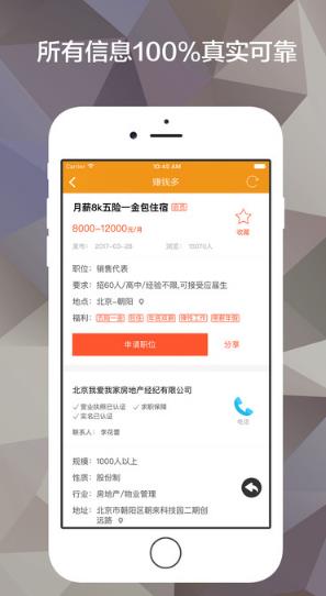 百姓找工作ios版(求职APP) v1.0.0 手机版
