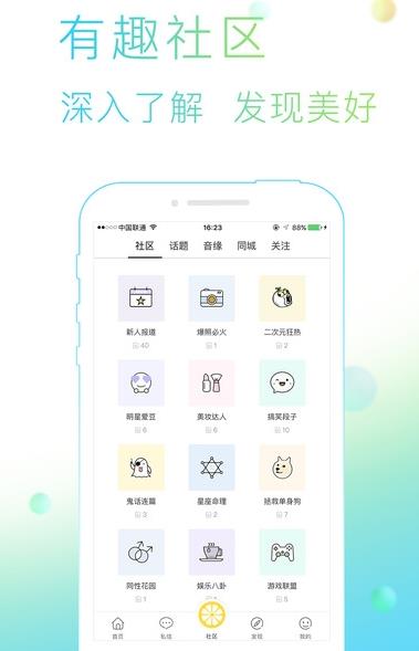 爱西柚交友ios客户端(生人交友社交平台) v1.9.1 苹果版