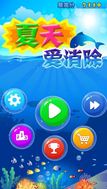夏天爱消除iPhone官方版(趣味消除手机游戏) v1.4 iOS最新版