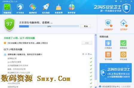 2345电脑安全专家