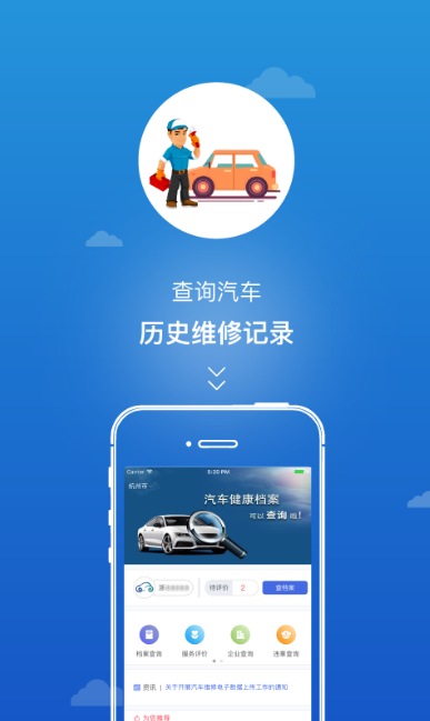 汽车健康档案Android版(汽车维修app) v1.3.3 安卓版