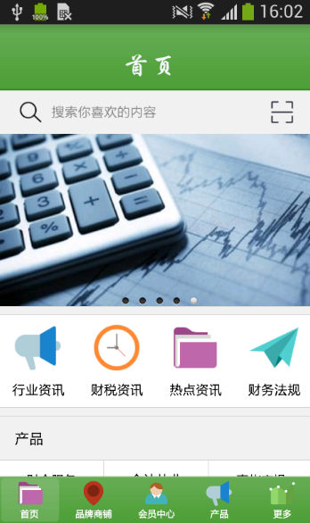 财税服务Android版(生活服务) v1.0 手机最新版