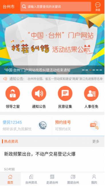 中国台州安卓版(台州本地) v4.1.0 Android版