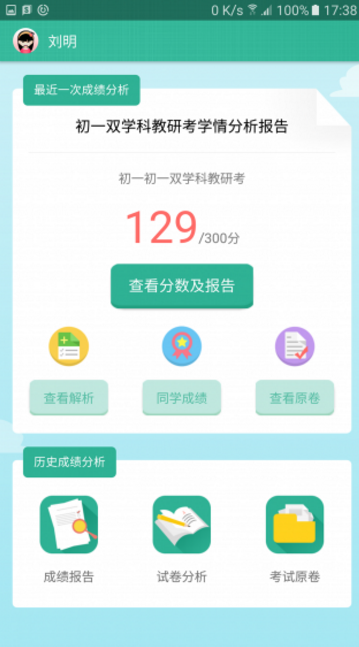 知学360Android版(试题解析) v1.1 手机安卓版