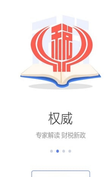 南宁市地税局官方版(便民服务) v1.4.5 安卓版