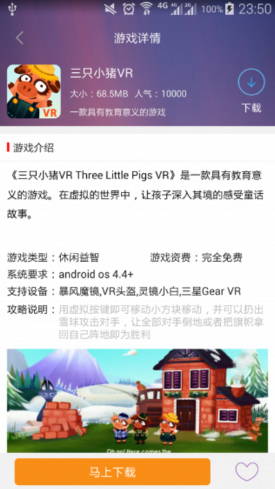 VR游戏汇官方版(VR游戏资源) v1.4.2 安卓手机版