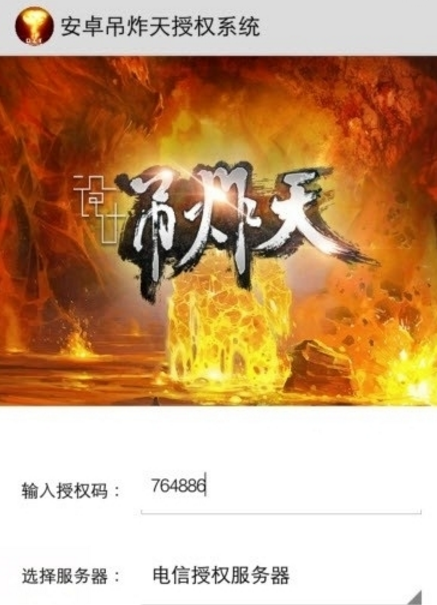 吊炸天授权码大全(红包外挂) v1.3完整可用版