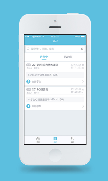 心灵伙伴云安卓版app(心理健康管理平台) v2.1.1 官方最新版