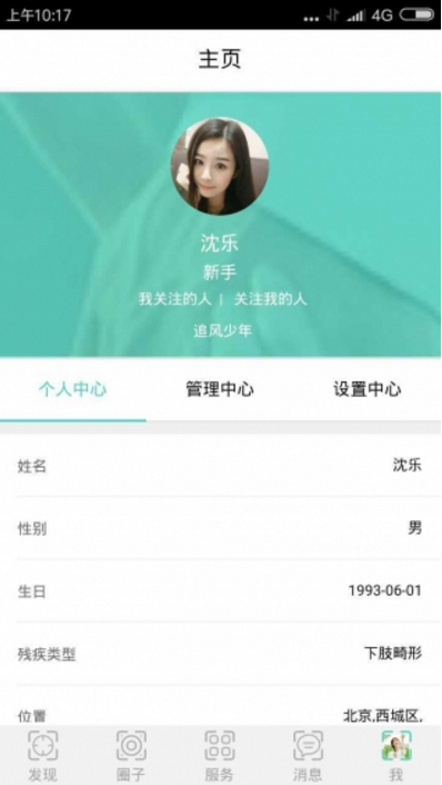 爱无碍安卓手机版(服务残障人) v0.3.10 官方最新版