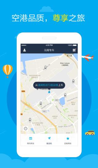 元翔专车手机版(约车APP) v1.6.4 安卓版