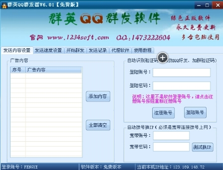 群英QQ群发器
