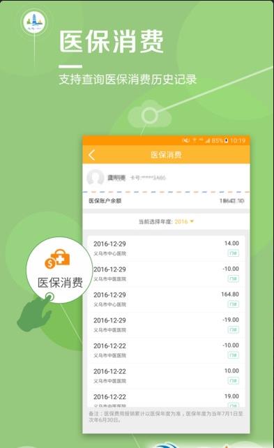 义乌市民卡ios版(市民卡在线服务功能) v1.1 苹果手机版