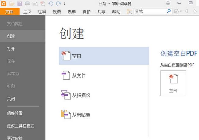 福昕PDF阅读器转JPG图片工具中文版界面
