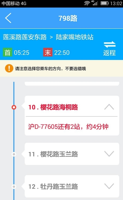 上海实时公交查询手机版(上海公交查询) v2.4.0 安卓版