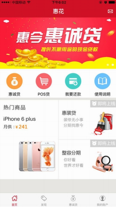 惠花官方版app(信用借贷平台) v1.7.0 安卓手机版