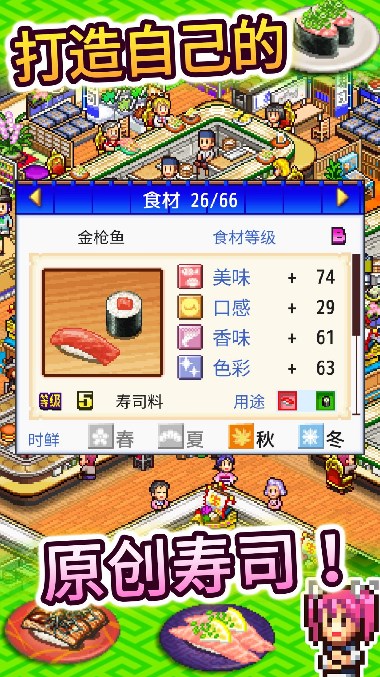 海鲜寿司物语中文版(开罗经典游戏) v2.4.3 安卓汉化版