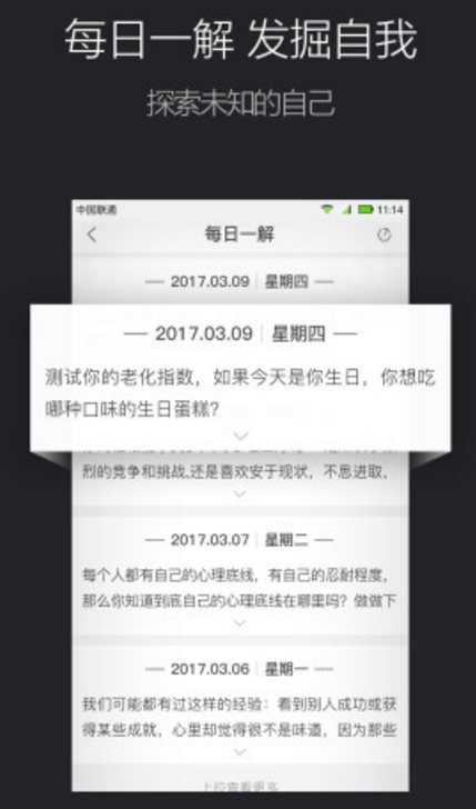 百科解密Android版(资讯阅读) v1.1 手机最新版