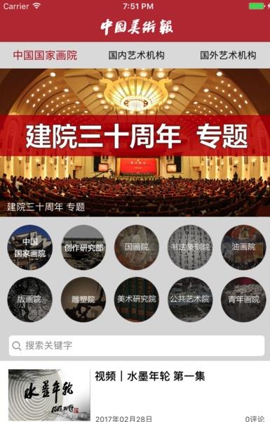 中国美术报网手机客户端(美术新闻阅读平台) v1.2.2 安卓版