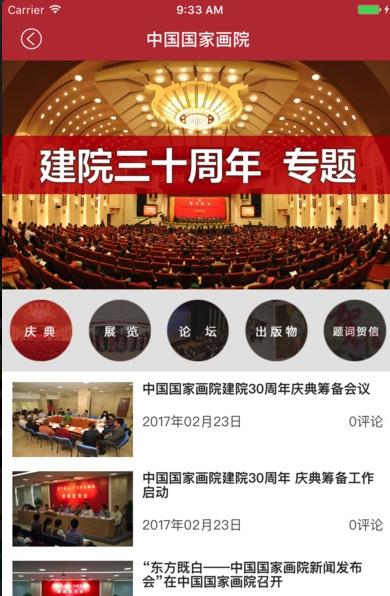 中国美术报网ios端(美术阅读新闻) v1.0 苹果版