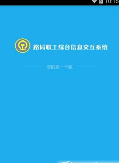 智慧城铁职工手机app(办公服务软件) v1.2 安卓版