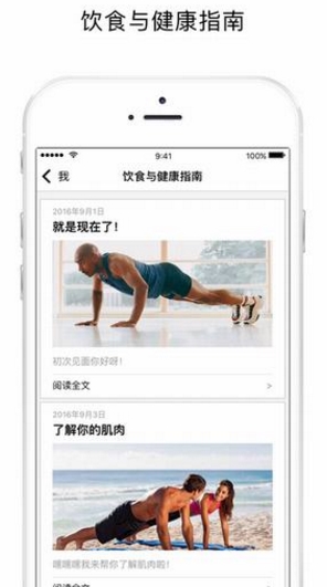 闪电健身IOS版(健身运动软件) v3.1.2 iphone官方版