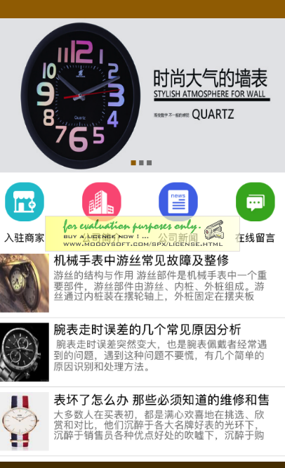 钟表商城安卓版(移动商城) v1.0.0 手机Android版