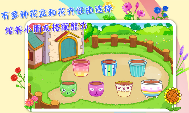 儿童宝宝植物乐园游戏(寓教于乐) v19.2.20 Android最新版