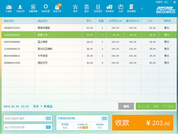 银豹收银系统最新版