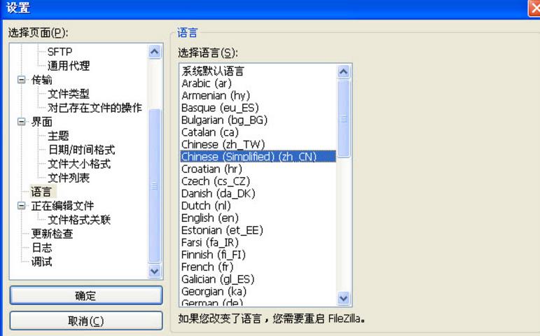 FileZilla中文完美版界面